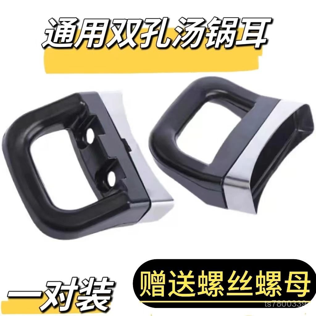 【免運出貨】原廠鍋耳雙孔通用湯鍋蒸奶鍋耳朵耐熱膠木鍋把手柄電磁爐鍋配件 WRH3