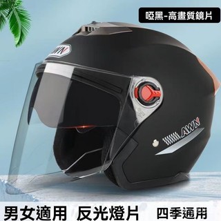【特惠】雙鏡片頭盔 防曬防水通用帽 安全帽 可樂帽汽水帽 全罩半罩 雙鏡片揭麵式 3/4盔