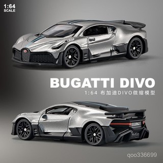⭐博主同款⭐ 臺灣出貨1:64布加迪Divo車模仿真閤金小汽車模型兒童玩具跑車男孩收藏擺件