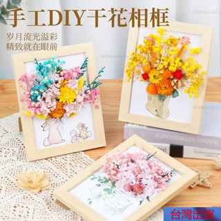24H🚀手工DIY乾燥花相框︱永生花裝飾 花材包 DIY手工立體裝飾 乾燥花相框 乾燥花吊框 手工DIY 立體 RS Z