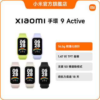 Xiaomi 小米手環 9 Active【小米官方旗艦店】