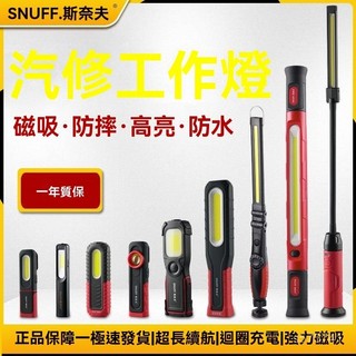 熱銷✨工作燈 維修燈 手電筒 手持檢修燈 強光汽修燈 可手持超長彎曲強光LED檢修燈 防水工作燈 鋰電池照明燈檢修手電筒
