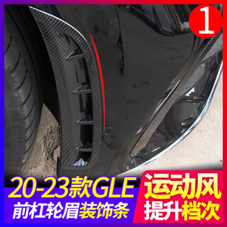 L&D 適用於BENZ 賓士 W167GLE350e前槓風刀刀鋒亮條GLE450後槓霧燈飾條改裝