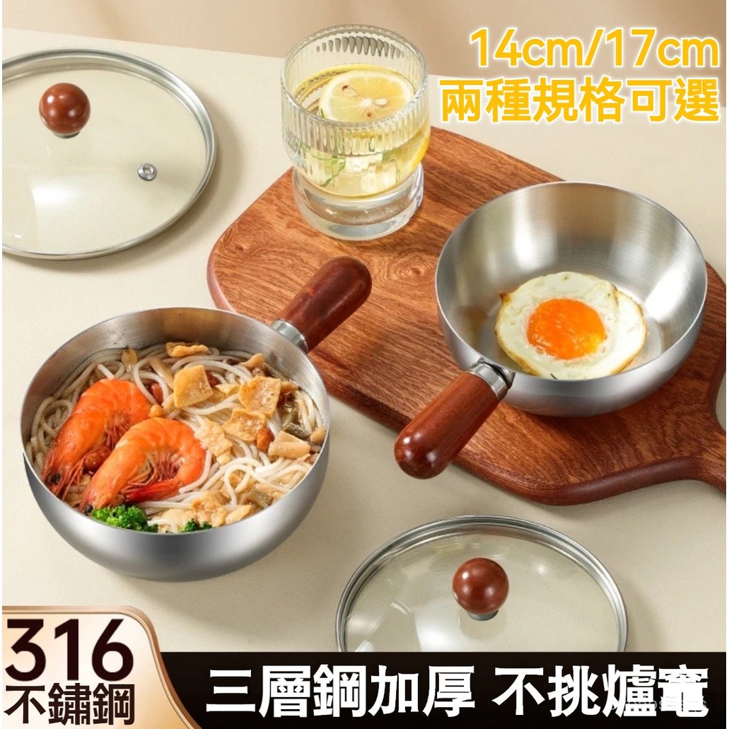 台灣有貨⚡316不鏽鋼泡麵鍋 潑油小鍋 小奶鍋 泡麵碗 熱油鍋 迷你小油鍋 煮泡麵鍋 熱油小鍋 多功能小鍋 煎鍋