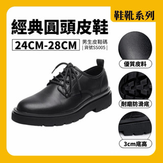 休閒皮鞋 男鞋 學生鞋 現貨 單品實拍 經典圓頭 增高 男皮鞋 皮鞋 黑鞋 黑色鞋子 男生皮鞋 商務皮鞋 寬楦皮鞋
