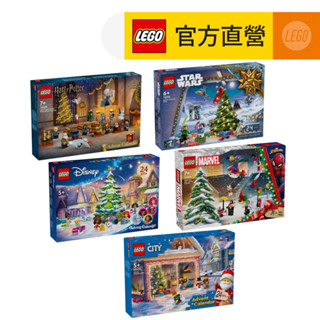 【LEGO樂高】2024年驚喜月曆 42637 43253 60436 75395 76293 76438(聖誕倒數)