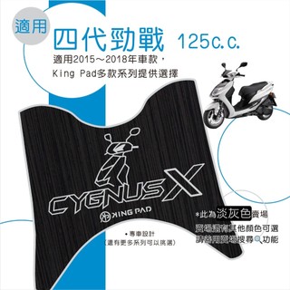 適用 四代勁戰 125 機車腳踏墊 機車踏墊 踏墊 腳踏墊 機車止滑腳踏墊 機車造型腳踏墊 機車立體腳踏墊 淡灰