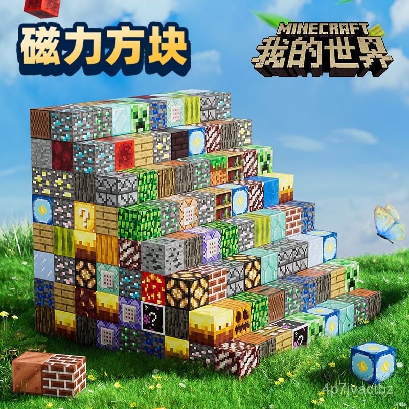 新鮮好貨🍀麥塊積木 minecraft 我的世界 麥塊玩具 拚裝玩具 麥塊磁鐵 麥塊 磁力積木 PNJ5