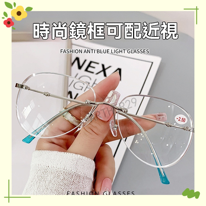 ⚡近視眼鏡⚡新款無框近視眼鏡 男時尚潮款近視眼鏡 經典近視眼鏡 有度數近視眼鏡 文藝近視眼鏡 學生近視眼鏡 眼鏡近視眼