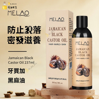 牙買加黑麻油 蓖麻油🔥有100%純 護髪精油 護髪油 基底油 按摩油 植物油 睫毛 眉毛 皮膚 頭髮castor oil