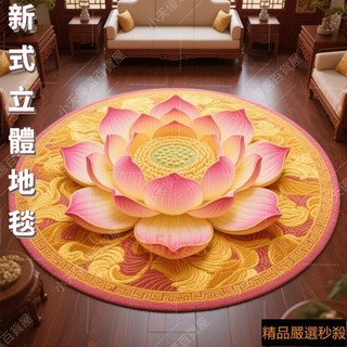 ⚡桃園出貨🚚地毯蓮花跪拜圓形立體水晶絨禪意打坐蓮花地墊佛前毯子佛係禮佛墊 3VW5