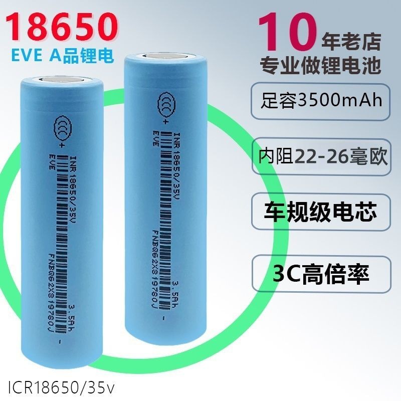 大容量 電池 耐用 全新18650億緯35V大容量3500mah高倍率3C放電3.7V