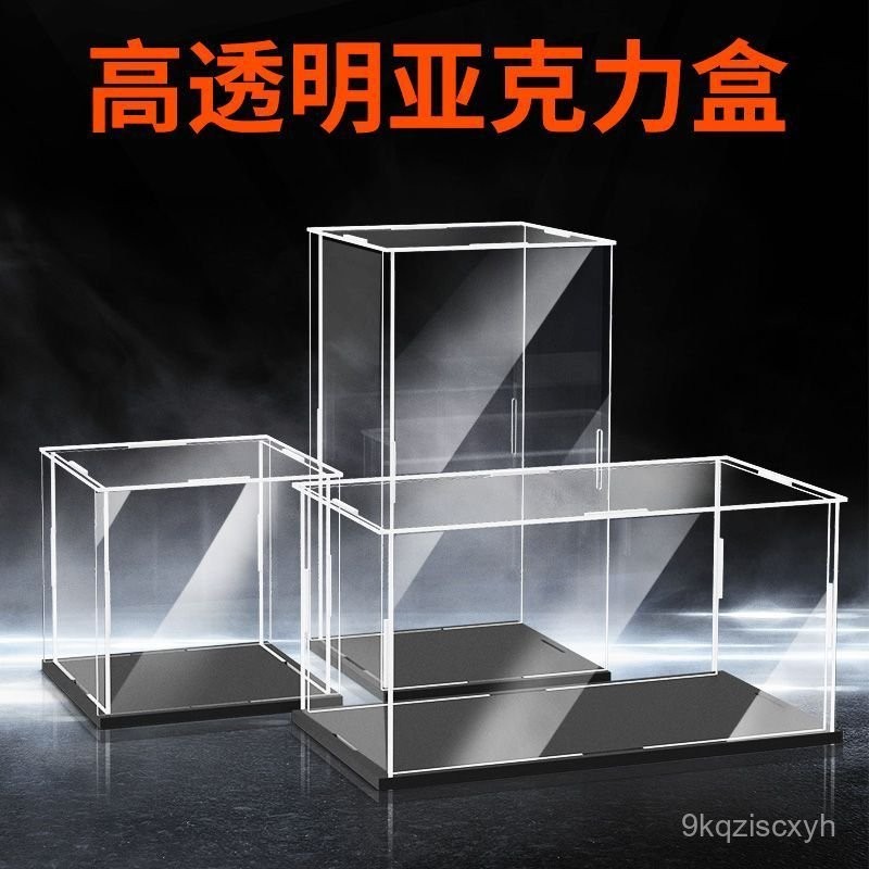 🔥臺灣發貨🔥亞克力 高透展示盒 積木盒 樂高展示盒 玩具娃娃收納 陳列盒 賽車模型防塵罩 定製 XCEM