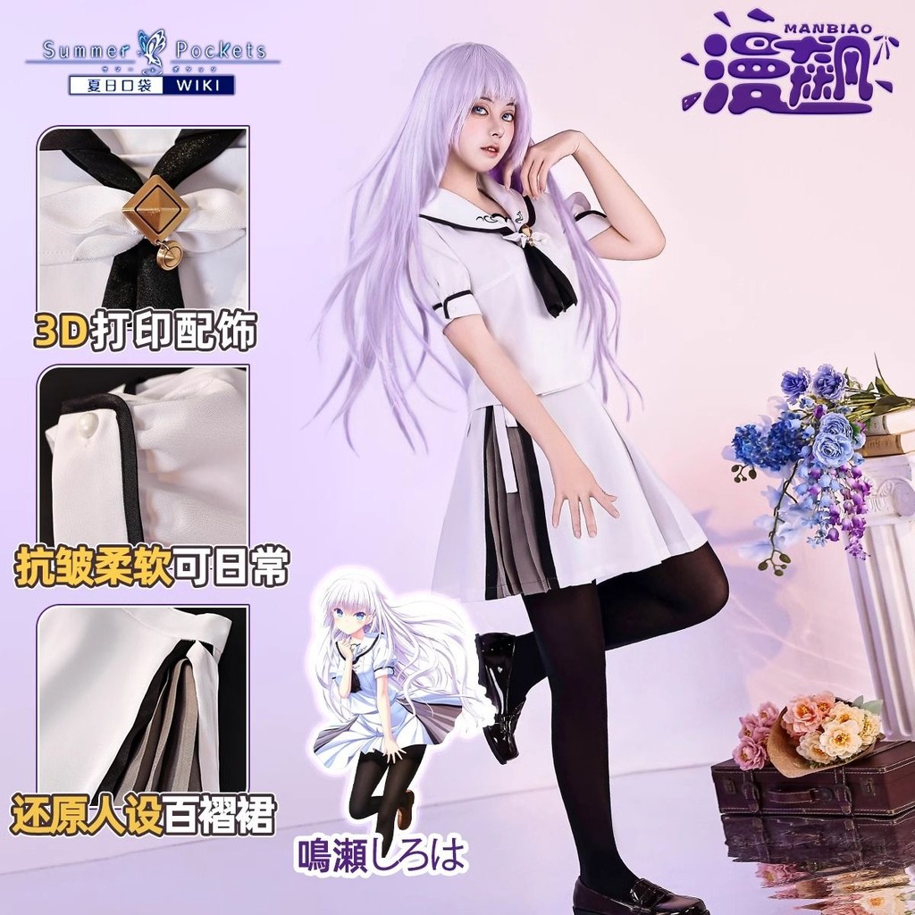 Summer pockets cos 衣服 週邊夏日口袋 鳴瀨白羽cos空門蒼cos服Summer Pockets遊戲c