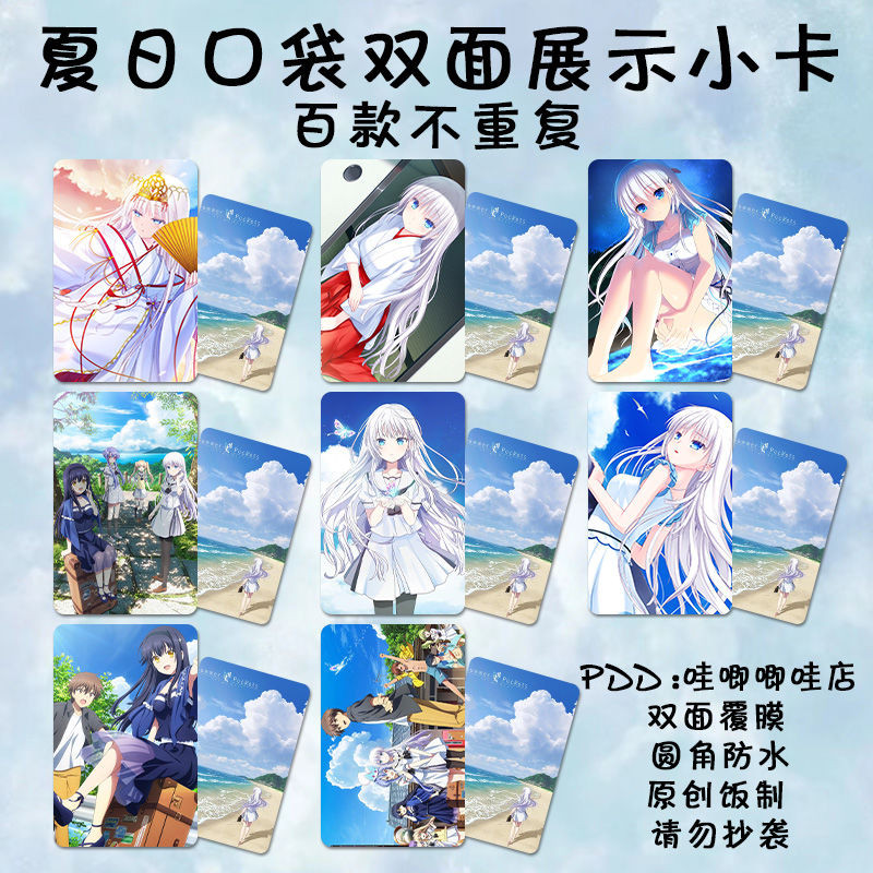 Summer pockets 小卡 卡片 Summer Pockets夏日口袋小卡週邊衕款遊戲二次元飯製lomo三寸爆款