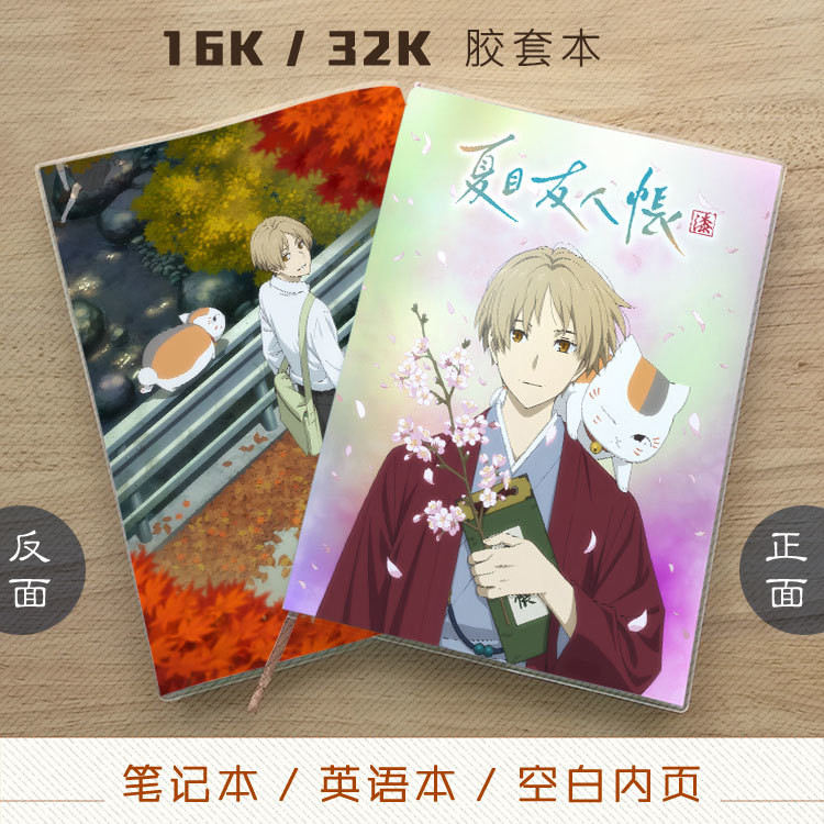 👍桃園出貨 夏目友人帳 筆記本 手賬本 記事本 活頁本 貓咪老師 夏目貴誌 貓咪老師 動漫記事本 英語本筆記本空白頁本 