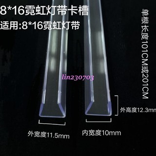 ~熱賣！廠家直銷霓虹燈帶卡槽 8*16MM柔性燈帶6*12MM卡槽 LED燈帶固定卡槽