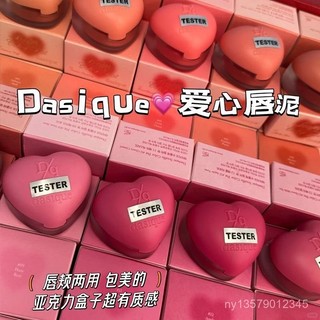 🔥臺灣出貨🔥dasique愛心腮紅膏布丁唇頰多用膏唇泥口紅唇頰兩用百搭顯白眼影