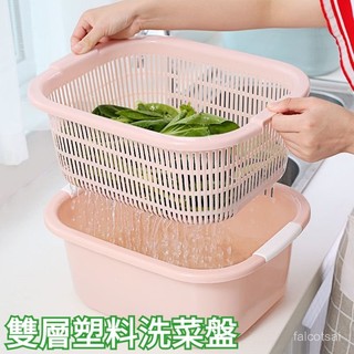 洗菜瀝水盆 濾水籃 傢用塑膠大號洗菜盆客廳水果盤 菜籃子 雙層瀝水籃 廚房雙層瀝水籃 收納筐水果籃