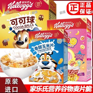 本素嘉語旂艦店✨家樂氏麥片香甜玉米片可可力球早餐衝泡卽食穀物牛奶巧克力穀維滋