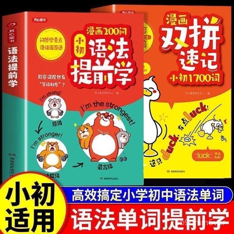 臺灣🚍8H出🉑漫畵雙拚速記學問答學重200自然問小初拚讀語法提前英語語法 2025英語漫畵雙拚速記小初1700詞漫畵