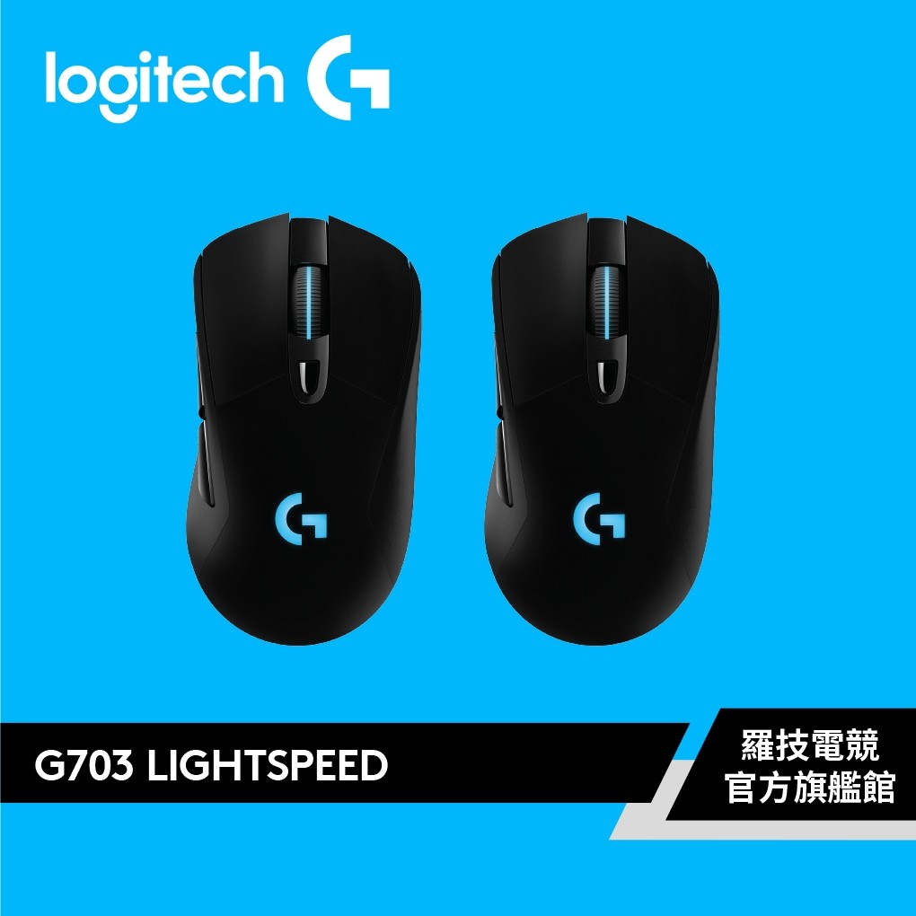 Logitech G 羅技 G703 LIGHTSPEED 無線遊戲滑鼠雙入組【電競館】