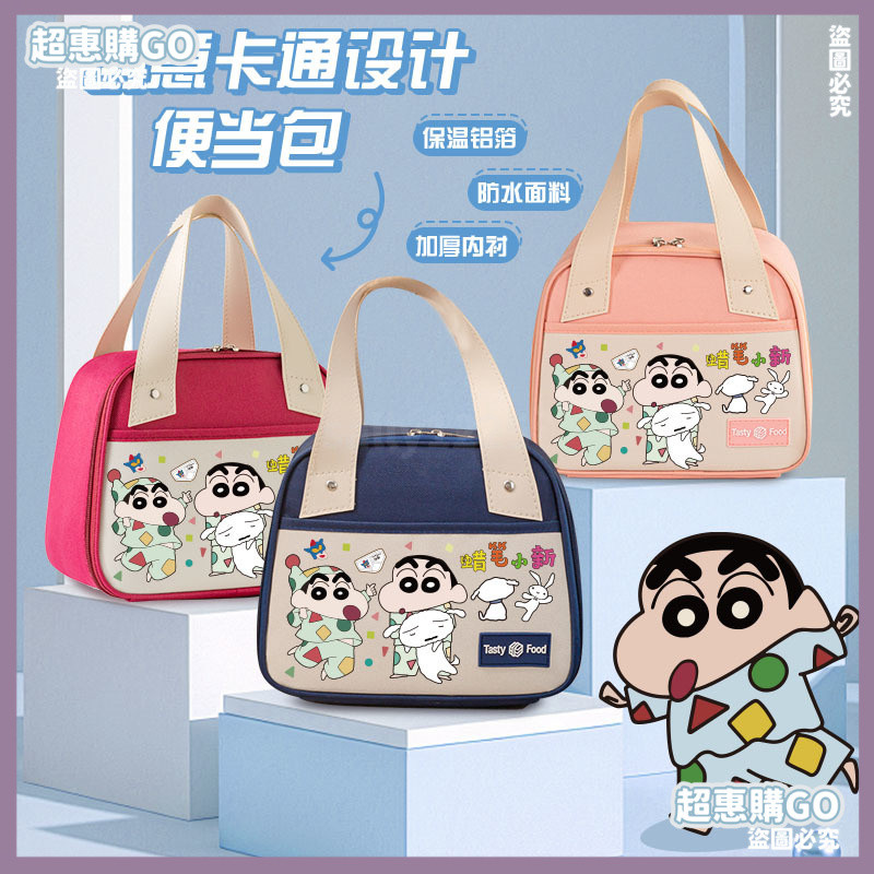 🔺開學必備文具🔺蠟筆小新衕款飯盒手提袋便噹包帶飯學生上班族加厚防油保溫袋