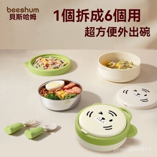 Beeshum新品 🏆食品級材質 寶媽超推薦 兒童學習餐具 寶寶外出六閤一老虎輔食碗 帶叉勺便攜隨身兒童餐具