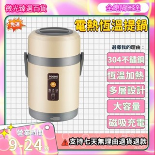 ✨免運隔日達✨提鍋 USB加熱 便當桶 多層分隔密封 方便便攜 不鏽鋼保溫提鍋 湯鍋 可加熱便當盒 多層保溫飯盒 KRD