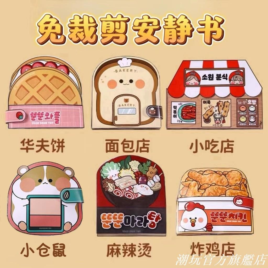 🛒桃園出貨🛒免裁剪安靜書 diy手工玩具書 披薩安靜書 面包安靜書 美食安靜書 兒童益智玩具書 手工自製材料包豆豆本