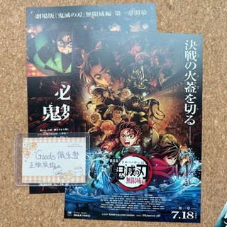 【禮禮優選💖】鬼滅之刃 無限城編 日本院綫宣傳原版海報dm 年實拍