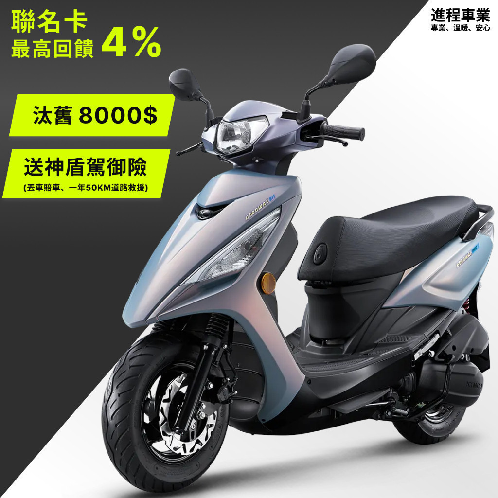 《KYMCO》光陽機車 大地名流 150 碟煞 送小神盾駕御險 SJ30KC 大地名流150 進程車業【機車工程師】