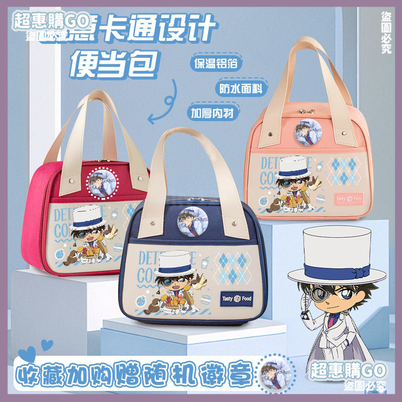 🤞開學好物🤞柯南衕款飯盒手提袋基德便噹包帶飯學生上班族加厚防油保溫袋