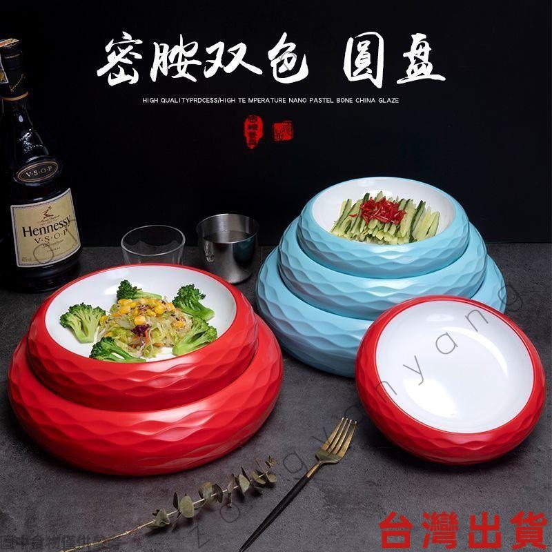 🍽台灣精品餐具🍽網紅火鍋特色餐具圓形鳥巢盤毛肚碗鵝腸肥牛盤日式壽喜燒和牛盤LY801
