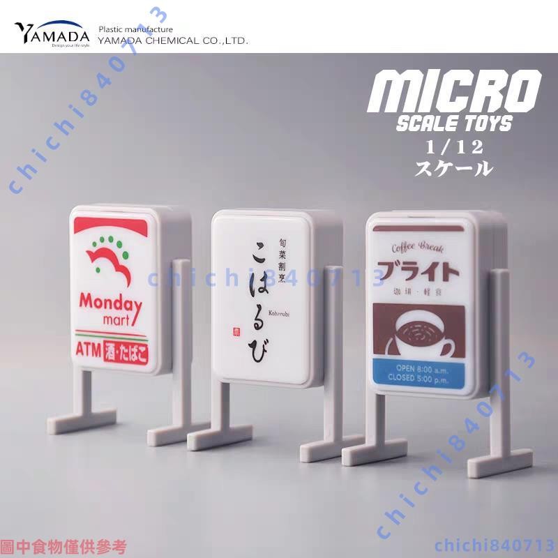 🧨台北公司貨🧨Yamada1/12食玩場景配件日料店居酒屋燈箱微縮模型LLY803