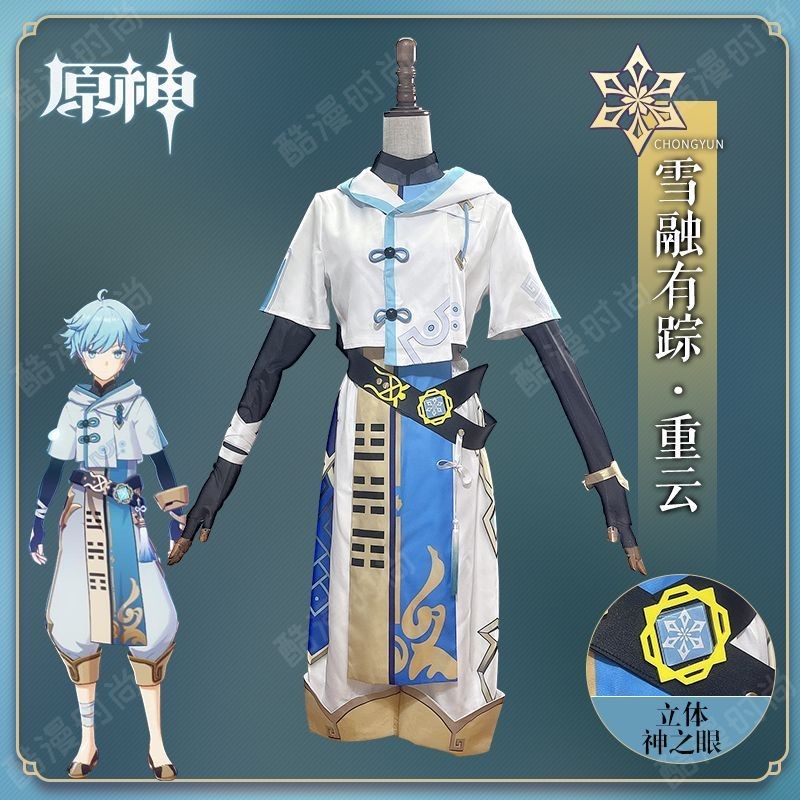 【臺灣出貨】原神cos服重雲cosplay遊戲動漫服裝衣服二次元c服男全套服裝 二次元 動漫週邊 角色扮演 原神cos服