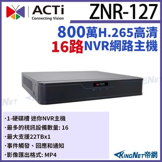 無名 - ACTi ZNR-127 16路 800萬 單硬碟 NVR 錄影主機 網路監控主機 監視器