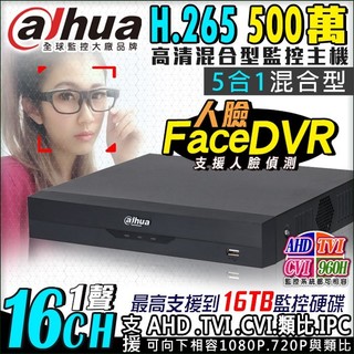 DH-XVR5116HS-I3 大華 16路 監視器主機 1聲 人臉偵測 500萬 AHD 1080P DVR L無名