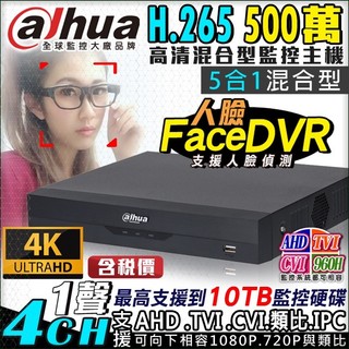 【無名】大華 XVR5104HS-I3 4路主機 人臉偵測 數位監控 500萬 AHD 1080P DVR 監視器主機