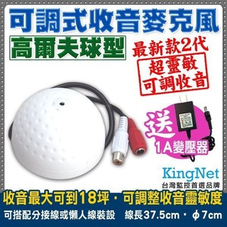 H【無名】監視器麥克風 偽裝高爾夫球型 可調式新型收音器 送1A變壓器 監控範圍約18坪 音質好 含稅 開發票