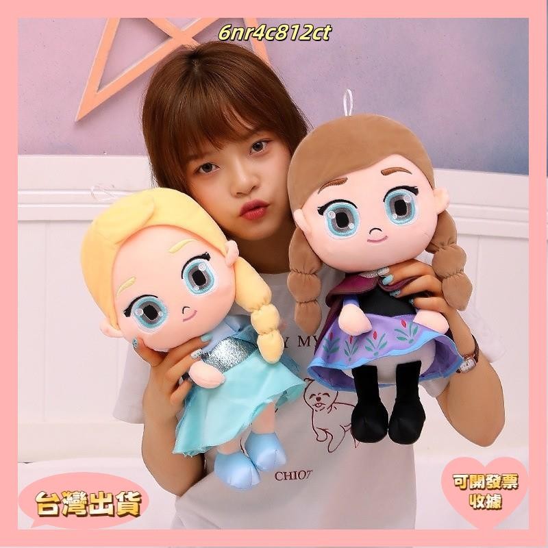 💗台灣出貨💗30cm-70cm 冰雪奇緣公主艾爾莎安娜毛絨公仔毛絨玩具電影安娜艾爾莎公主卡通娃娃可愛禮物給孩子