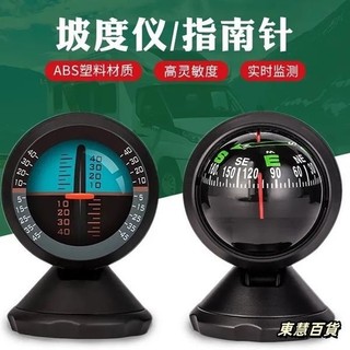 東慧百貨❀【車用】指南球水準坡度儀指北針汽車船舶防水內飾裝飾穩定快速
