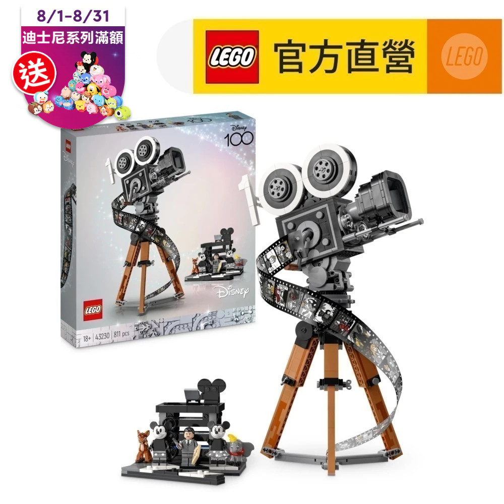 【LEGO樂高】迪士尼系列 43230 華特迪士尼復古膠卷攝影機(Walt Disney Tribute Camera)