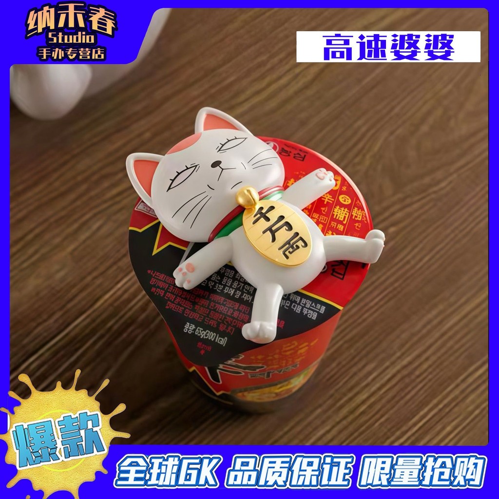 🌸台湾发货🌸高速婆婆 高速婆婆貓 高速婆婆周边 高速婆婆招财猫 高速婆婆手办 高速婆婆吧唧壓泡面-高速婆婆【日版】進