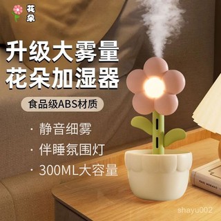 台灣發貨花朵加濕器USB充電家用辦公室空氣加濕器桌麵學生宿捨加濕大噴霧
