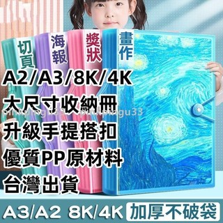 （滿199出貨）a3畫冊 收納畫夾 海報收納冊 8K畫夾4K繪畫a4收藏夾 手提畫紙檔案夾 獎狀收集冊 兒童美術畫紙收納