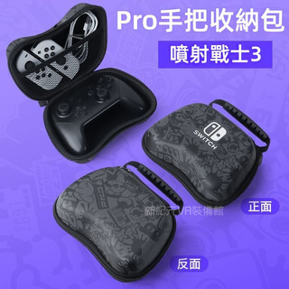 🔥臺灣出貨 免運🔥 switch pro手把包 NS Pro收納包 手把收納盒 適配Xbox PS5 PS4 手把保護盒
