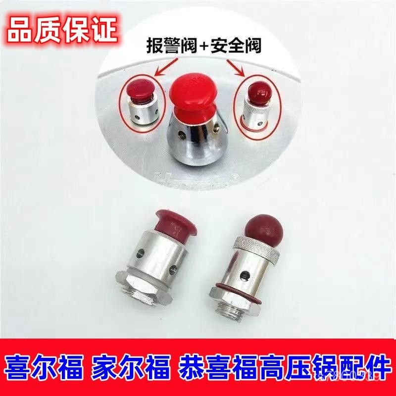【免運出貨】恭喜福 家爾樂 喜爾福高壓鍋配件報警閥安全閥壓力鍋洩氣閥排氣閥 PYBA