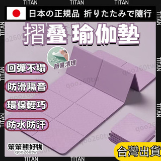 【臺灣有貨】加大瑜珈墊 TPE折疊瑜珈墊 瑜珈墊加厚 折疊瑜伽墊 加大瑜珈墊 瑜伽墊 野餐墊 加厚瑜珈墊 便攜瑜珈墊