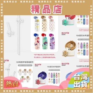 臺灣熱賣水壺配件 吸管更換杯蓋愛得利配件